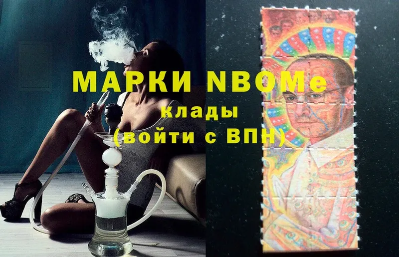 Марки NBOMe 1500мкг Дрезна